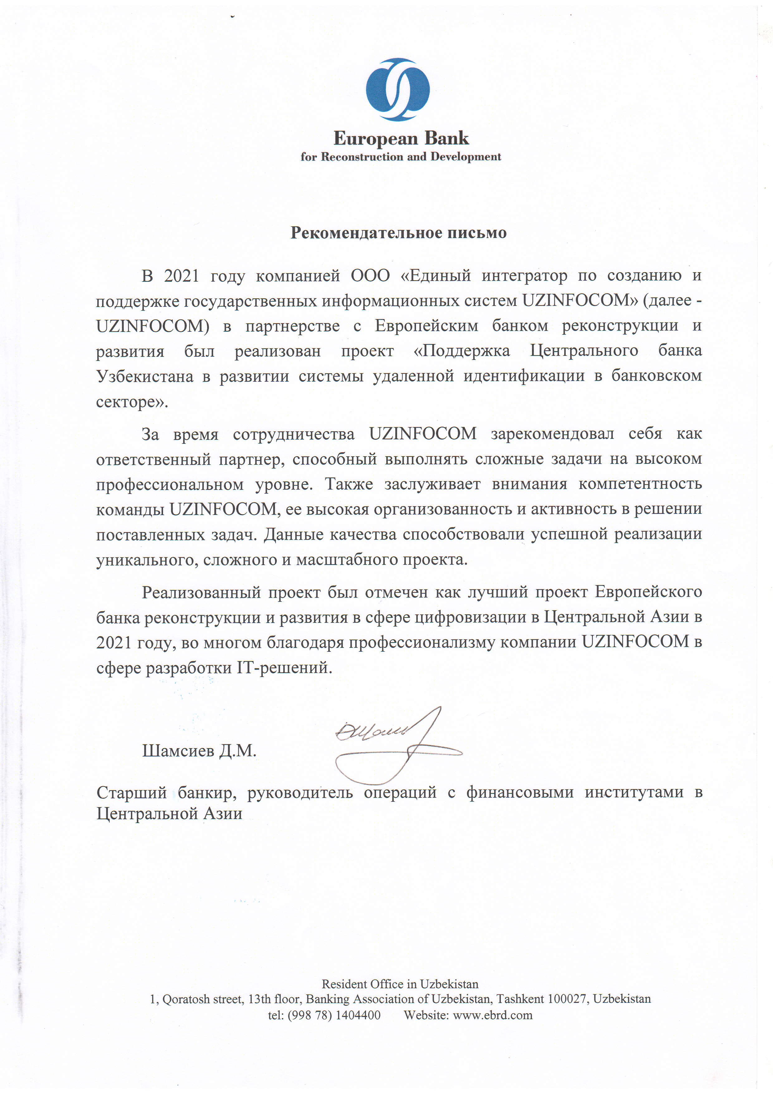 Лучший проект ЕБРР